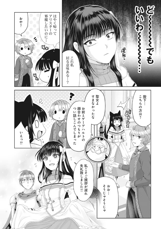 偽・聖剣物語～幼なじみの聖女を売ったら道連れにされた～ 第28.2話 - Page 3