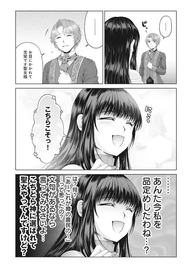 偽・聖剣物語～幼なじみの聖女を売ったら道連れにされた～ 第28.2話 - Page 4