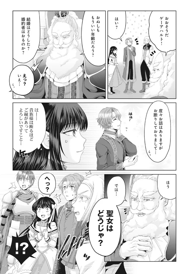 偽・聖剣物語～幼なじみの聖女を売ったら道連れにされた～ 第28.2話 - Page 5