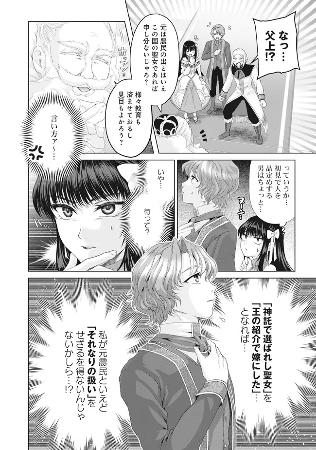 偽・聖剣物語～幼なじみの聖女を売ったら道連れにされた～ 第28.2話 - Page 6