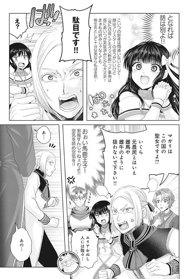 偽・聖剣物語～幼なじみの聖女を売ったら道連れにされた～ 第28.2話 - Page 7