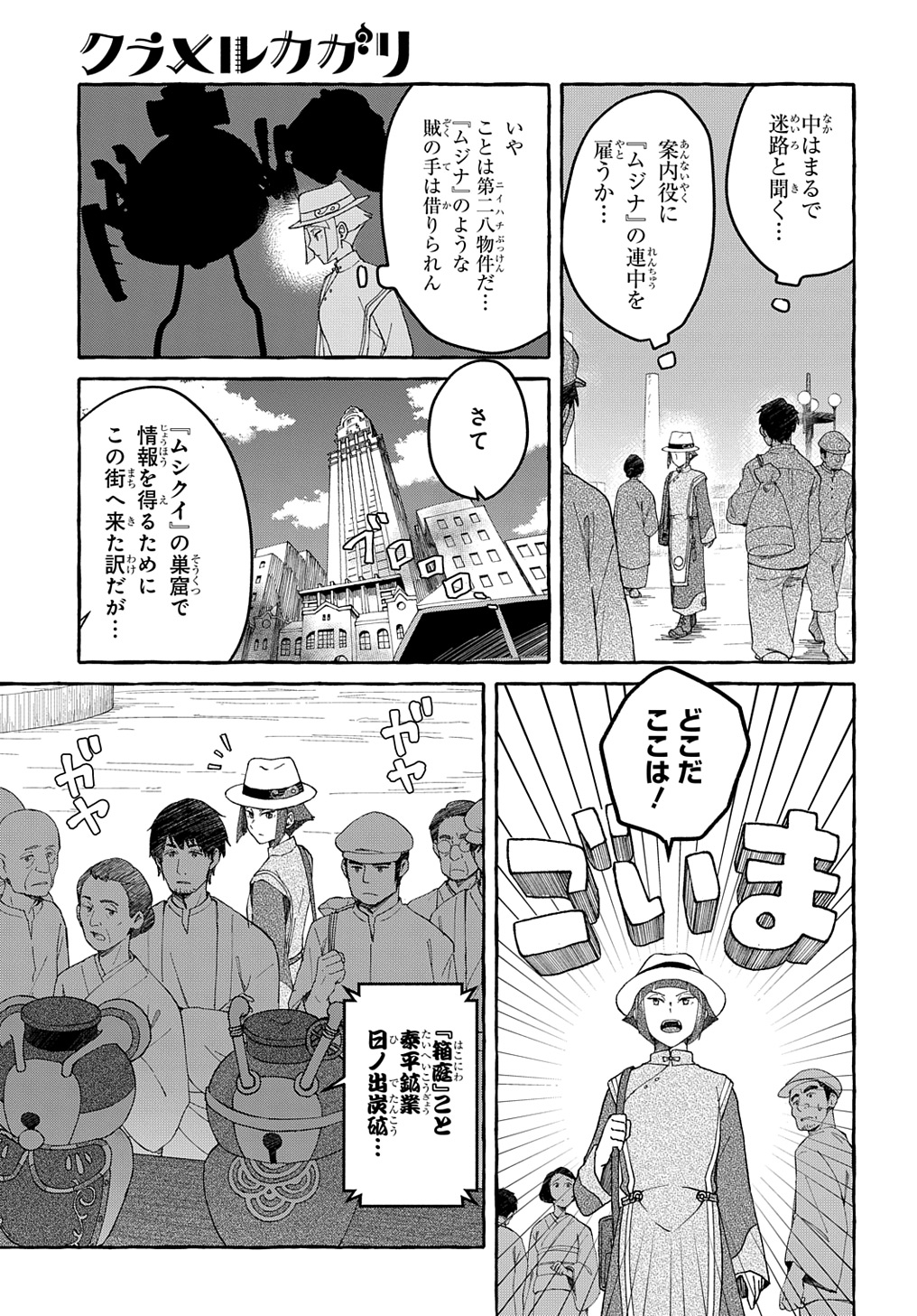 クラメルカガリ 第2話 - Page 11