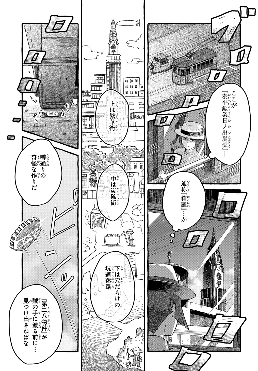 クラメルカガリ 第1話 - Page 1