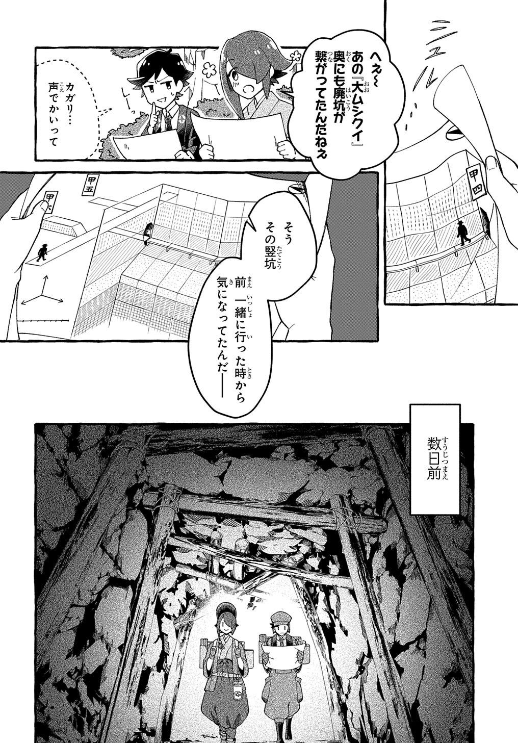 クラメルカガリ 第1話 - Page 22