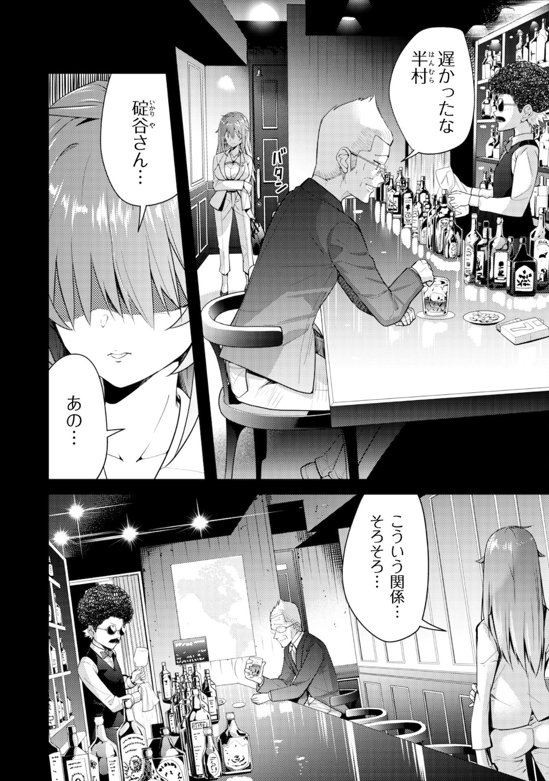 転生競走馬 H-MAN エッチマン 第10話 - Page 11