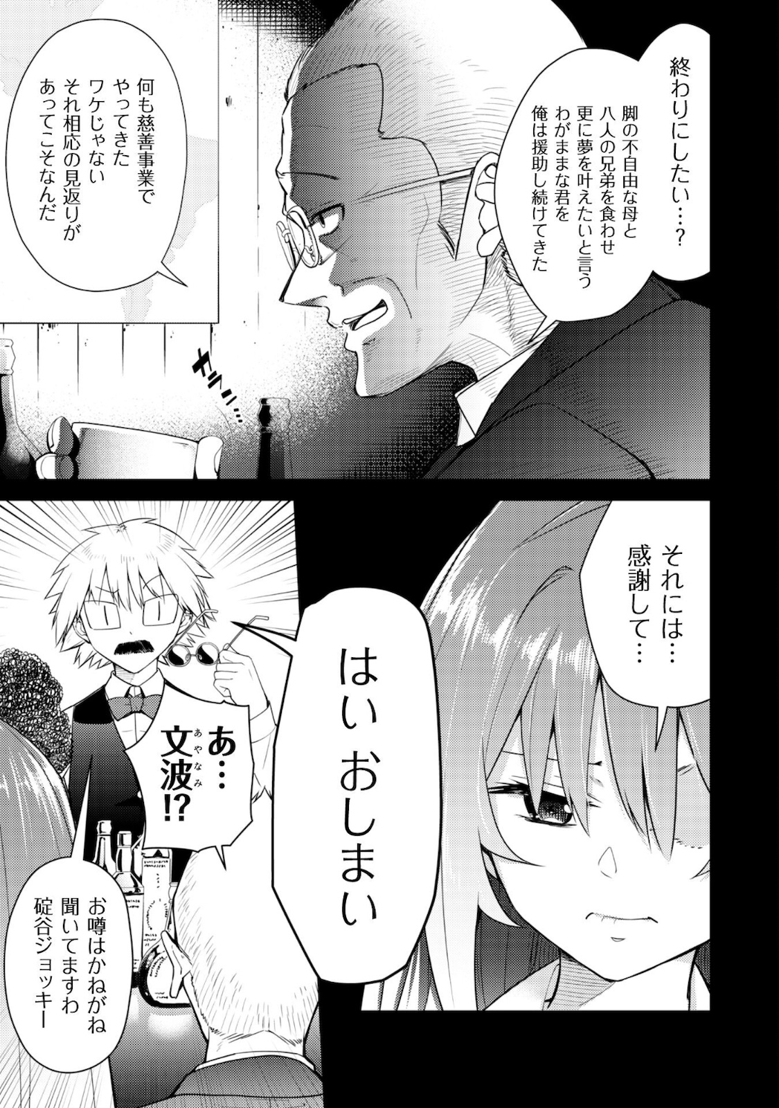 転生競走馬 H-MAN エッチマン 第10話 - Page 12