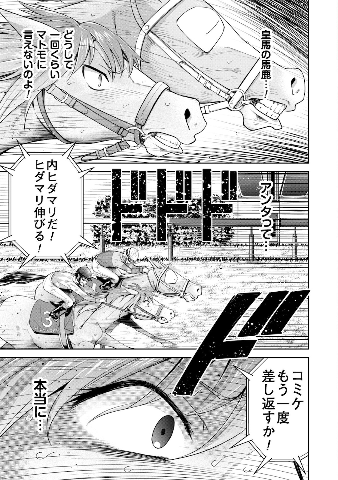 転生競走馬 H-MAN エッチマン 第10話 - Page 18