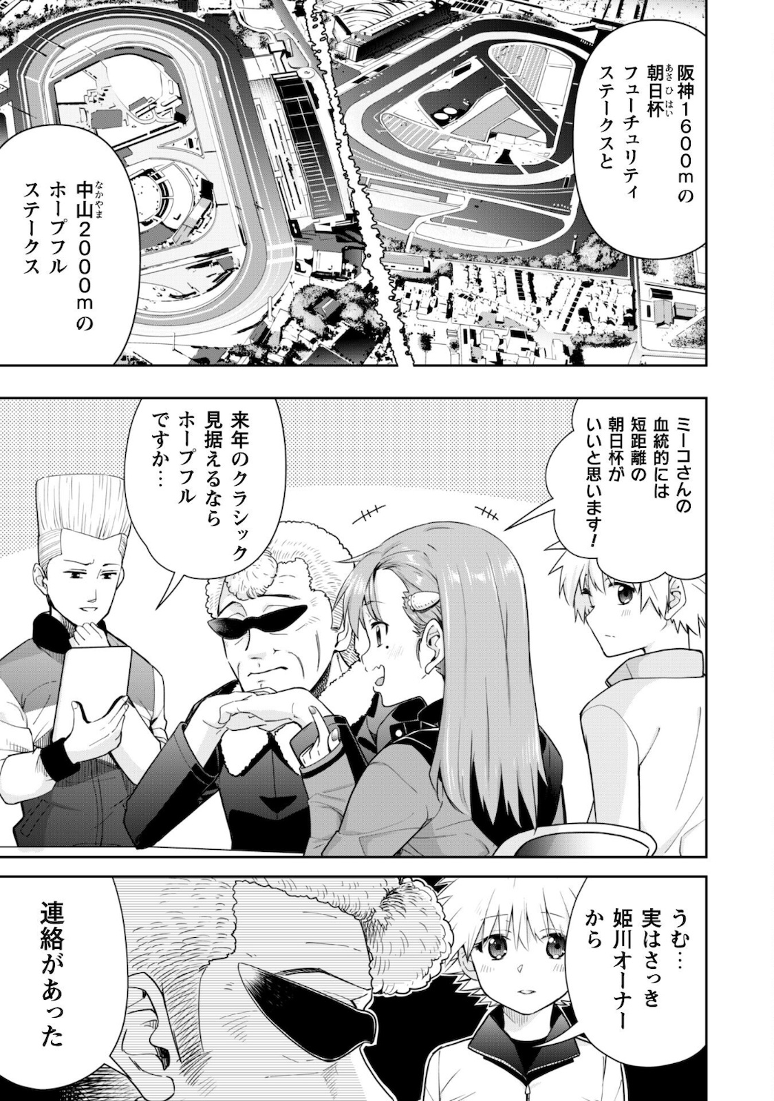 転生競走馬 H-MAN エッチマン 第10話 - Page 28