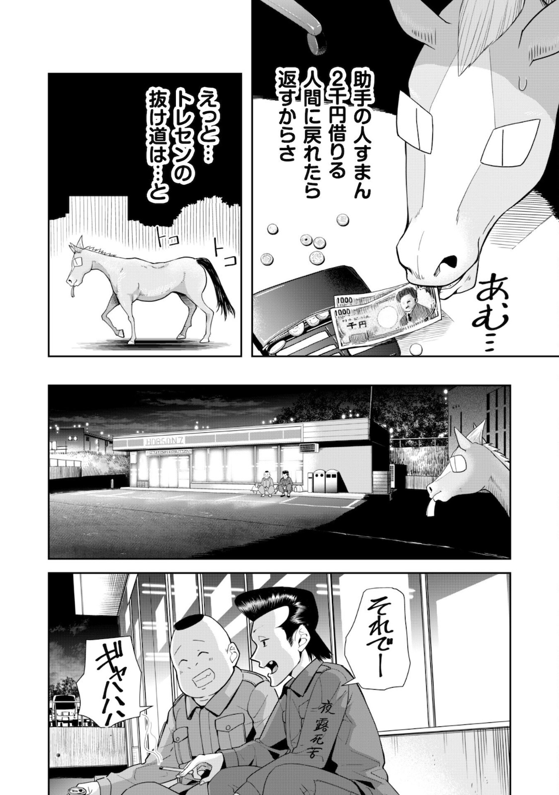 転生競走馬 H-MAN エッチマン 第10話 - Page 33