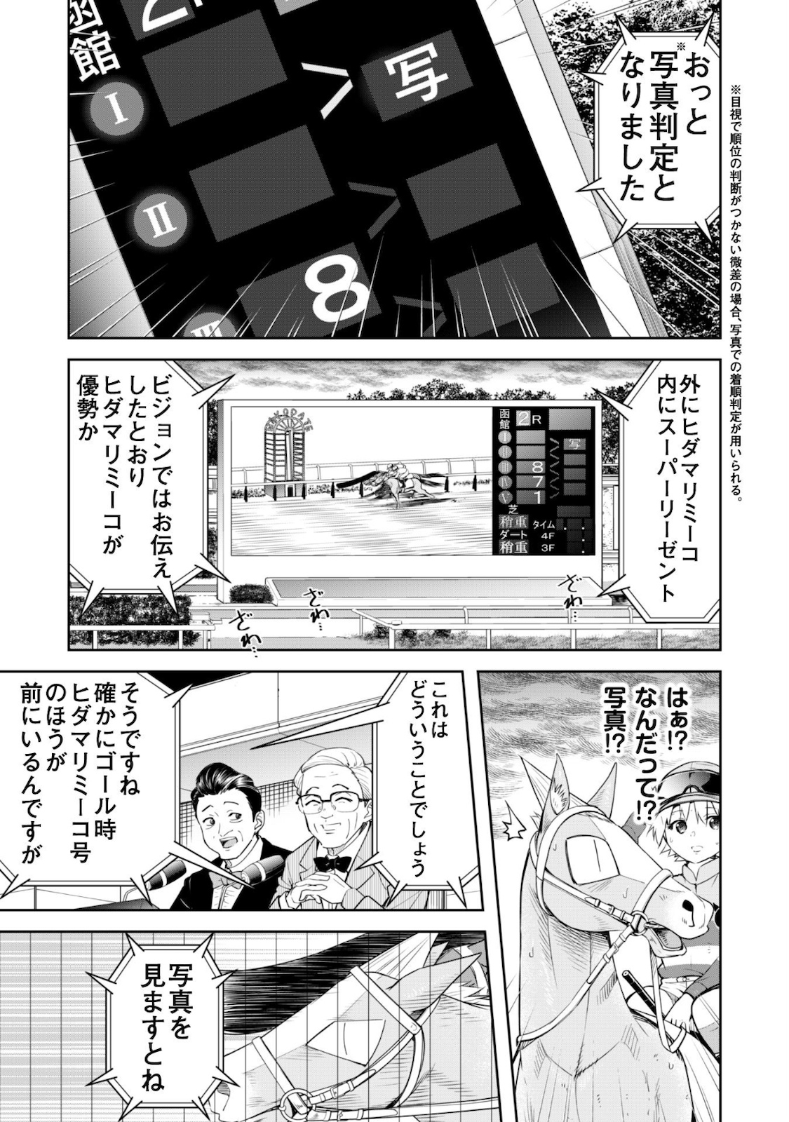 転生競走馬 H-MAN エッチマン 第6話 - Page 16