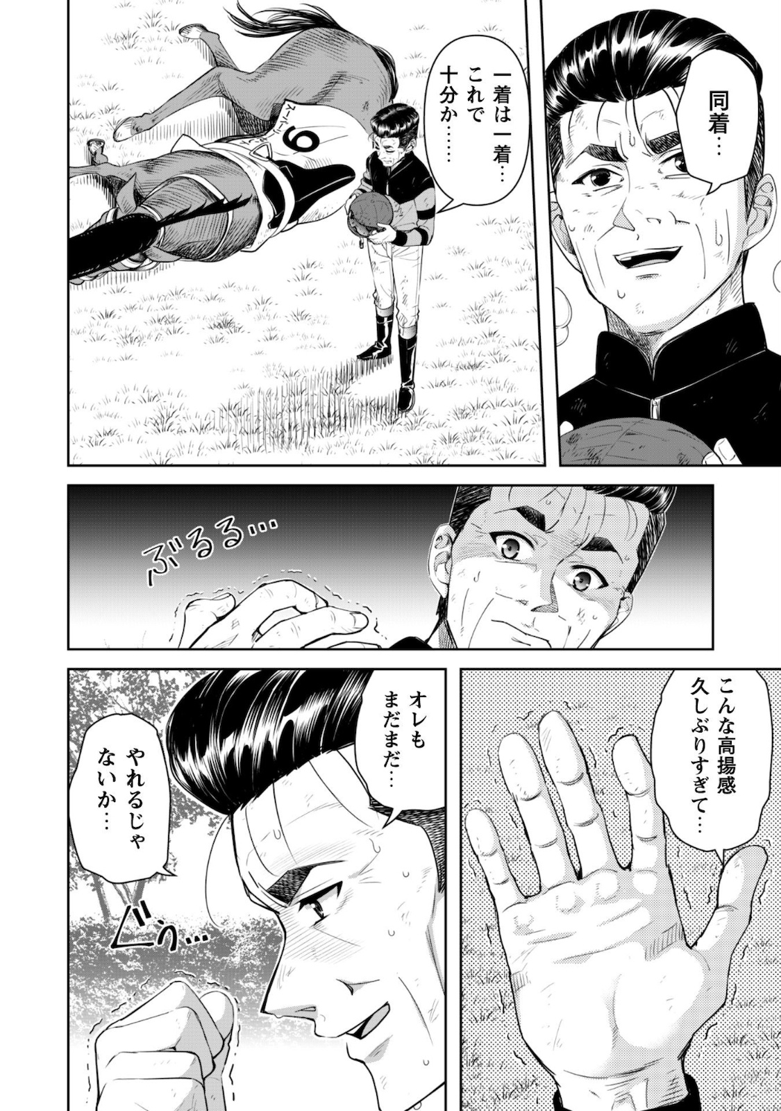 転生競走馬 H-MAN エッチマン 第6話 - Page 19