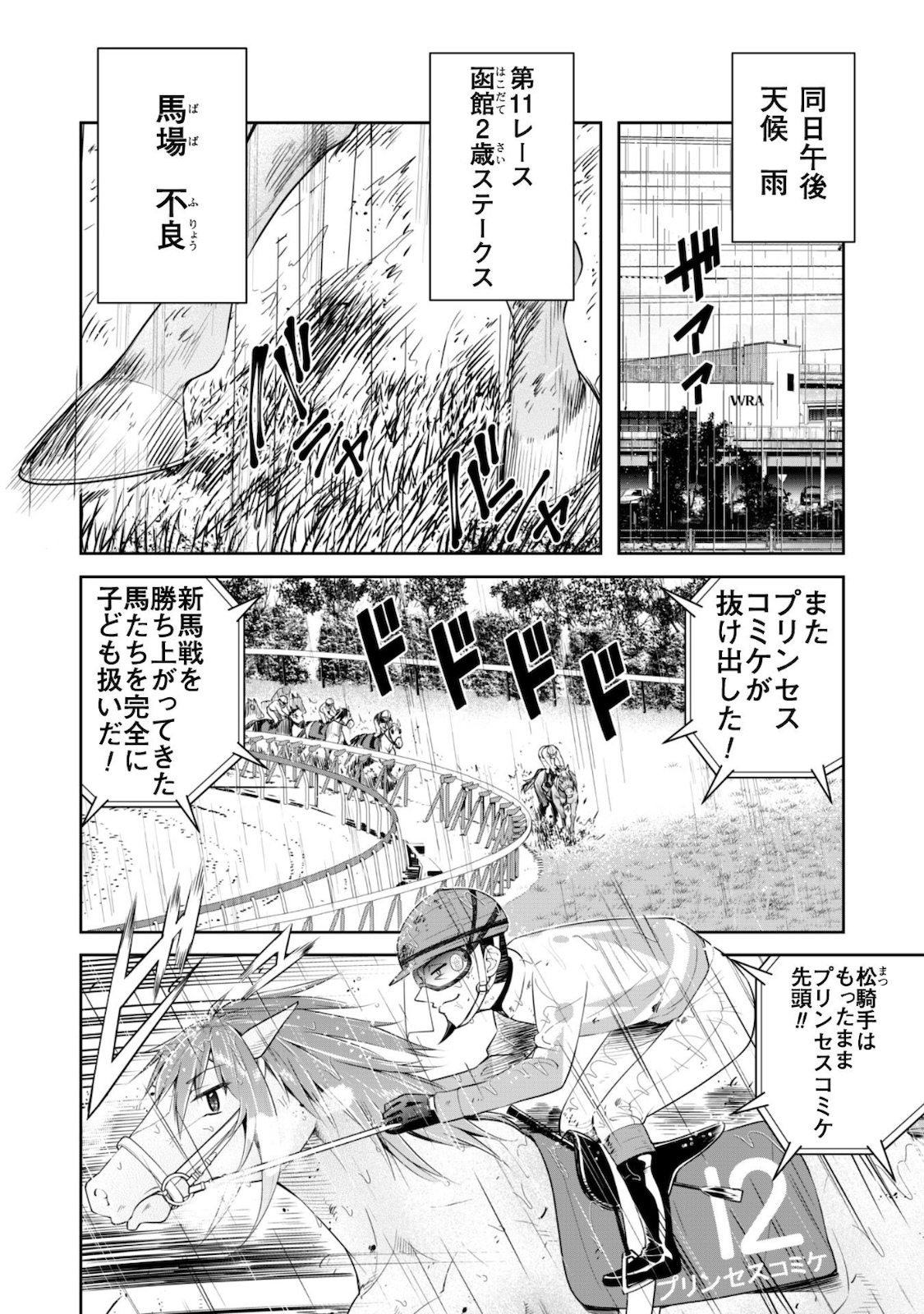 転生競走馬 H-MAN エッチマン 第6話 - Page 25