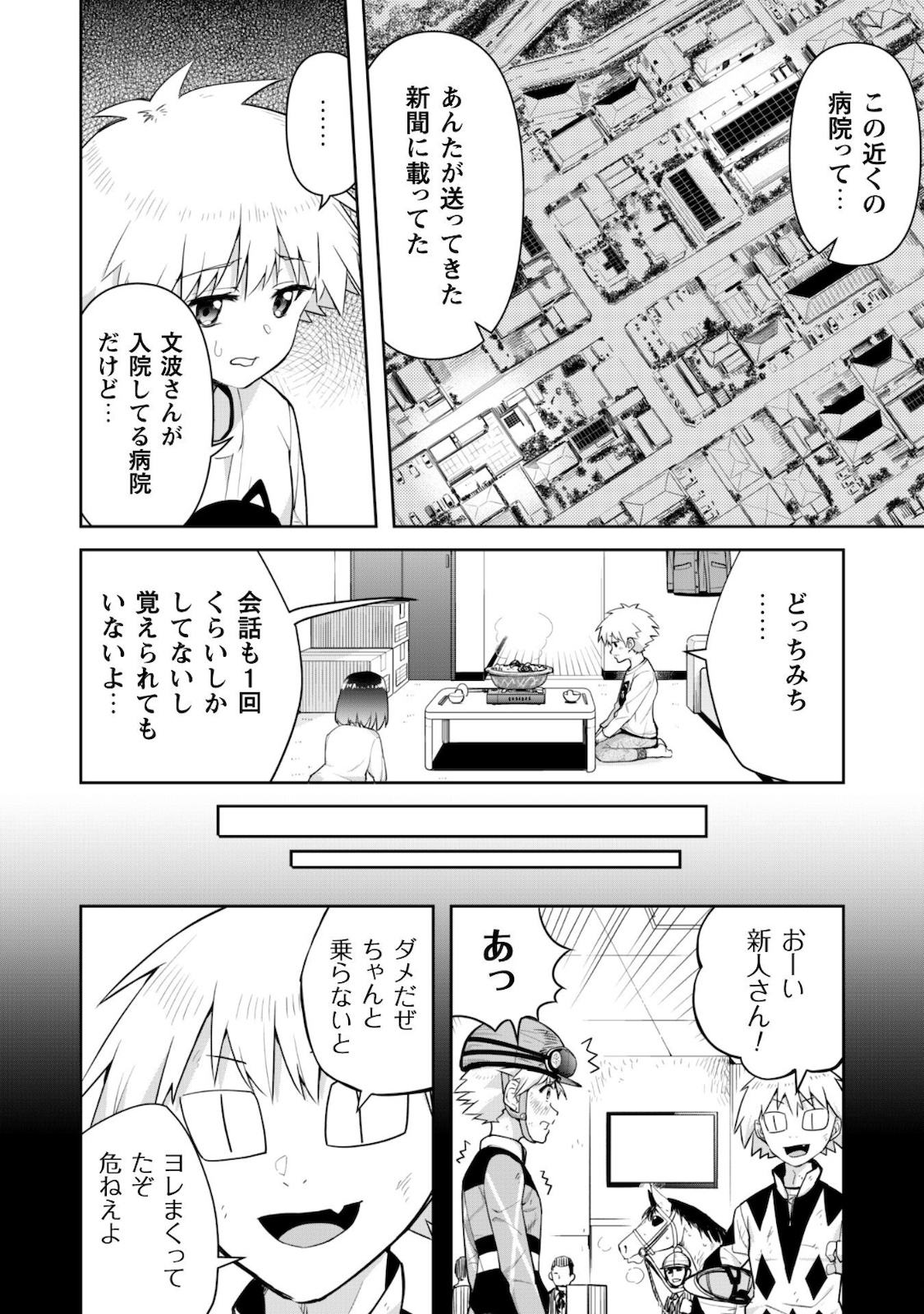 転生競走馬 H-MAN エッチマン 第14話 - Page 15