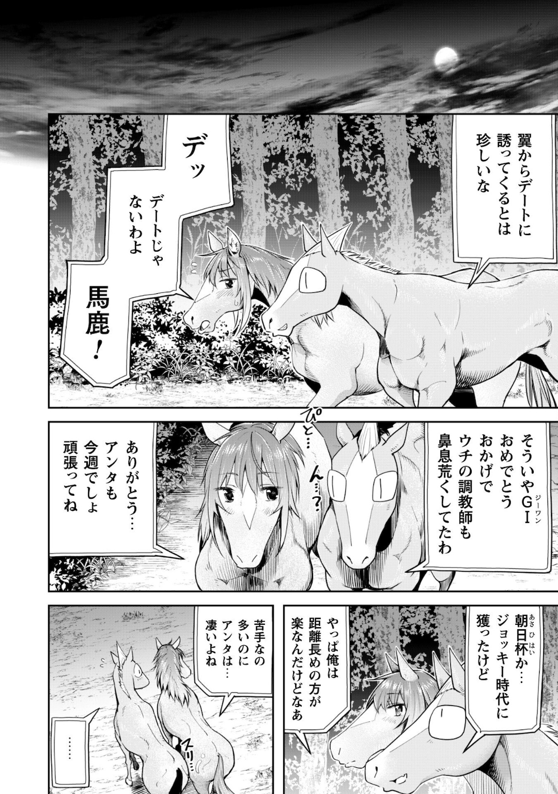 転生競走馬 H-MAN エッチマン 第14話 - Page 21