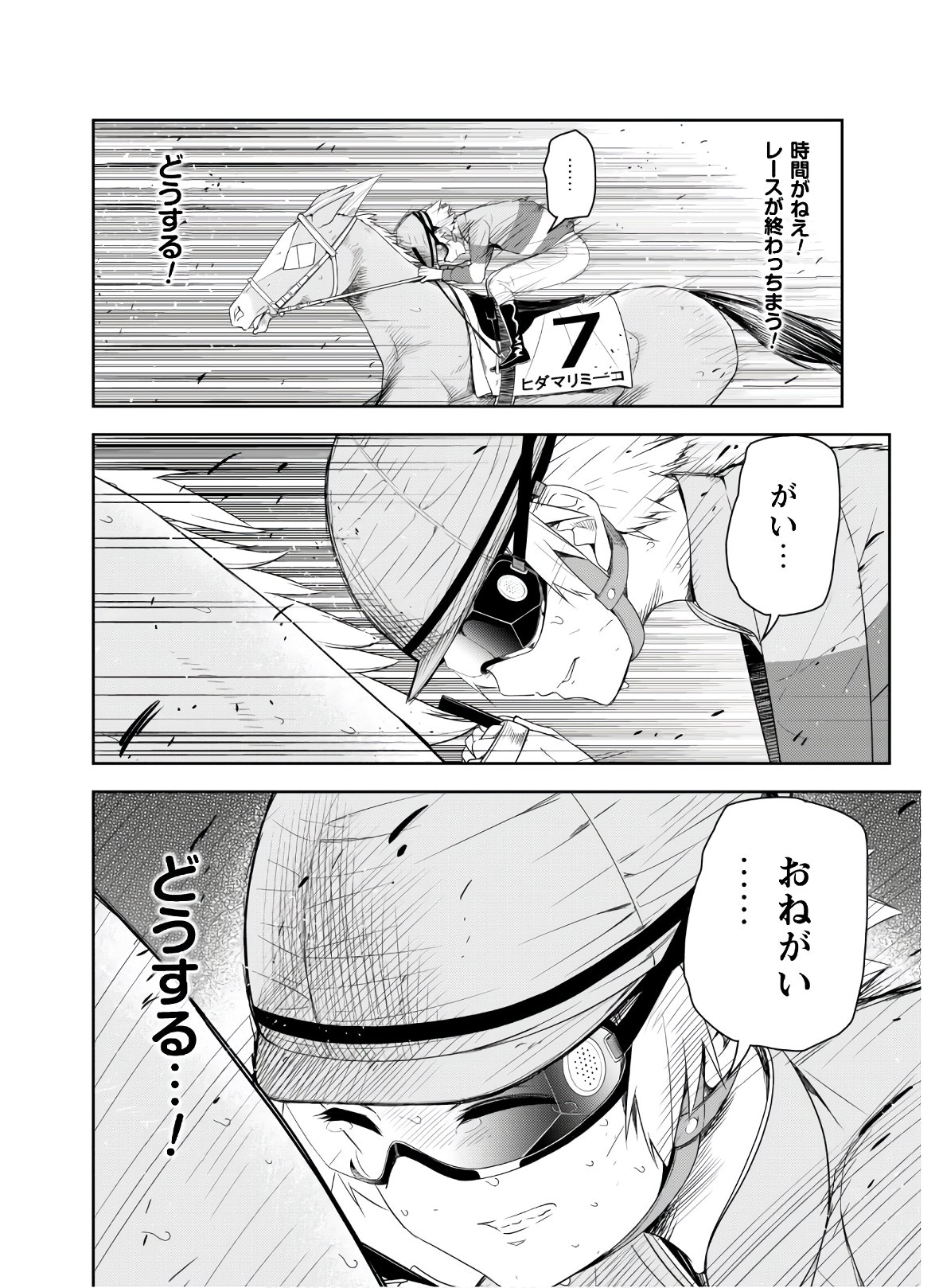 転生競走馬 H-MAN エッチマン 第3話 - Page 22