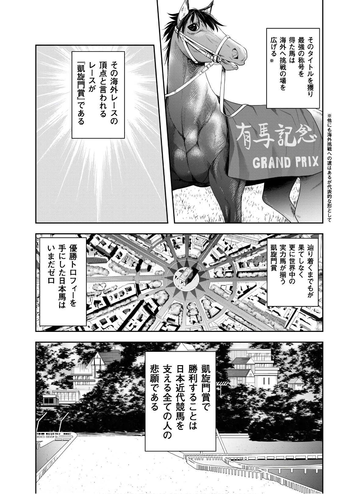 転生競走馬 H-MAN エッチマン 第3話 - Page 3