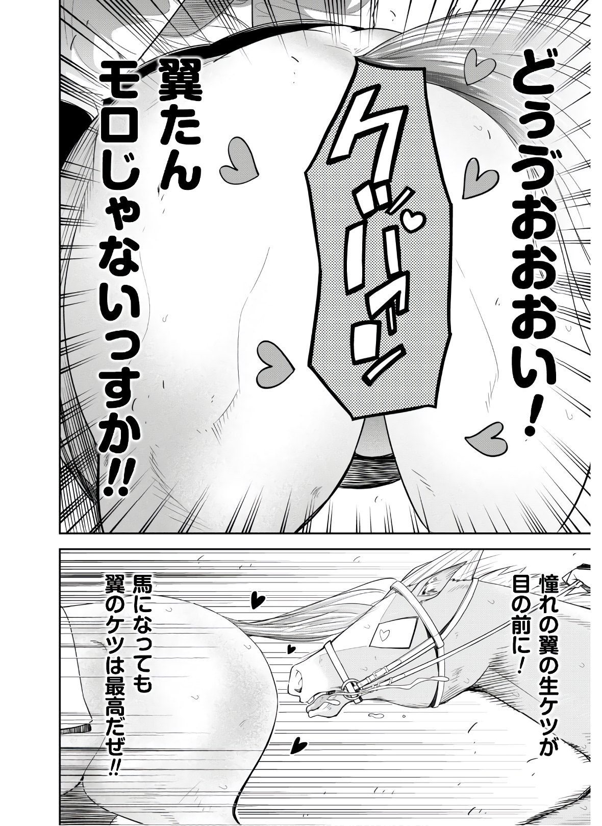 転生競走馬 H-MAN エッチマン 第3話 - Page 32