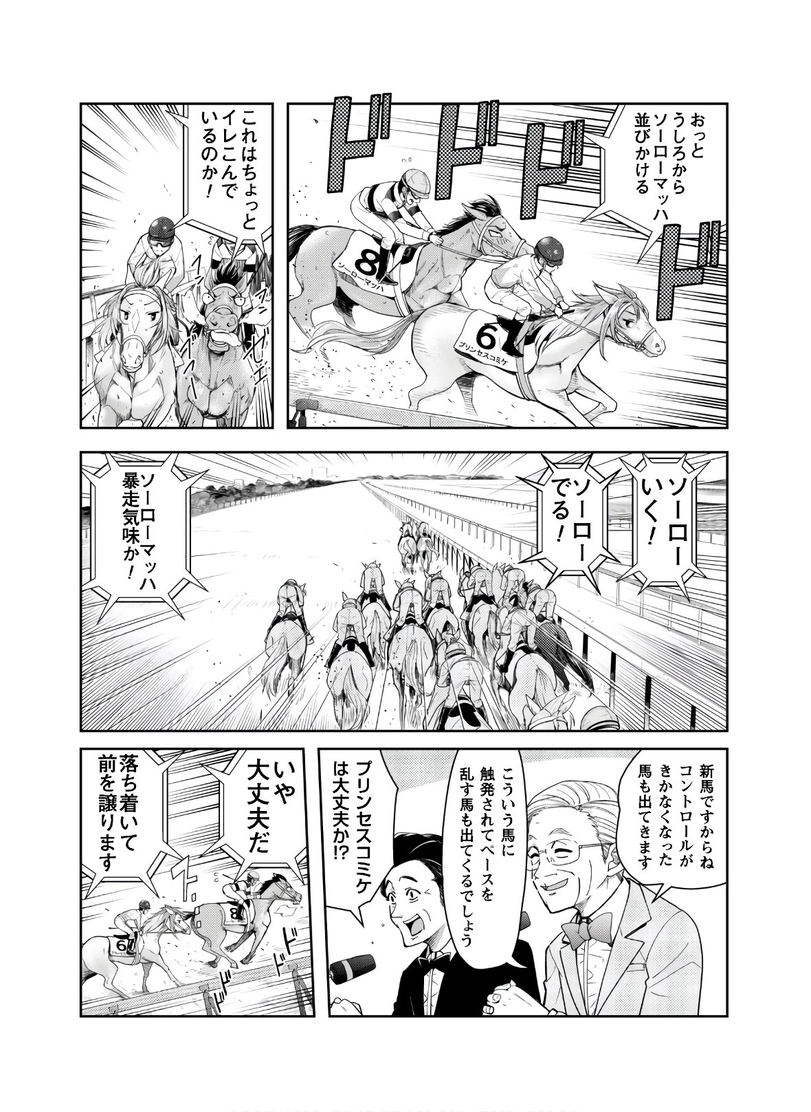 転生競走馬 H-MAN エッチマン 第3話 - Page 8