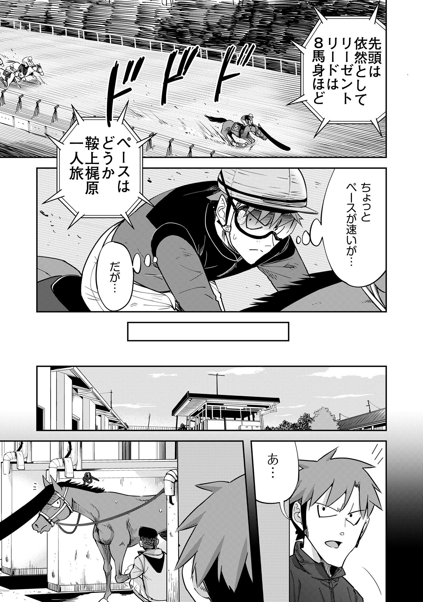 転生競走馬 H-MAN エッチマン 第30話 - Page 12