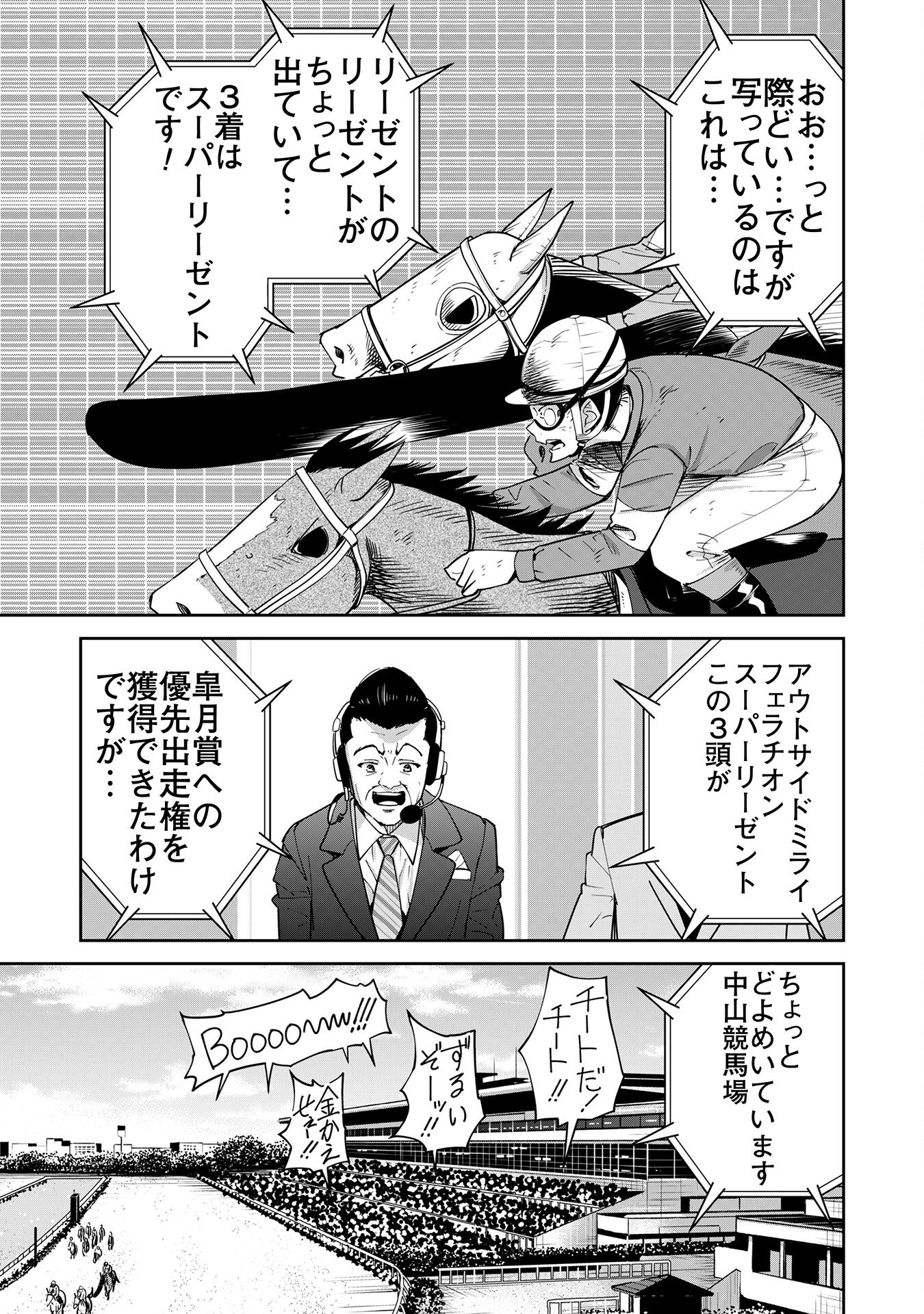 転生競走馬 H-MAN エッチマン 第30話 - Page 26