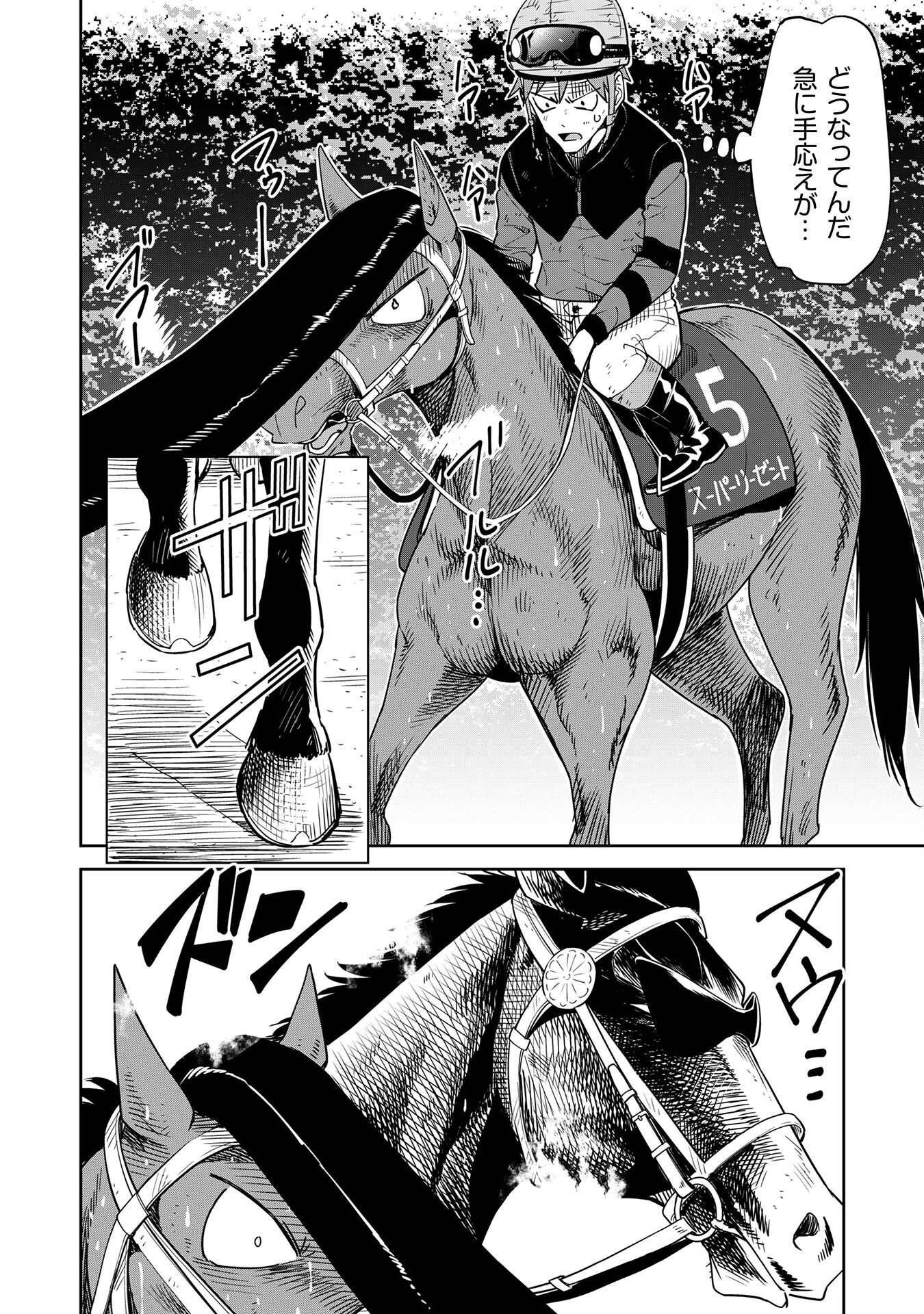 転生競走馬 H-MAN エッチマン 第30話 - Page 27