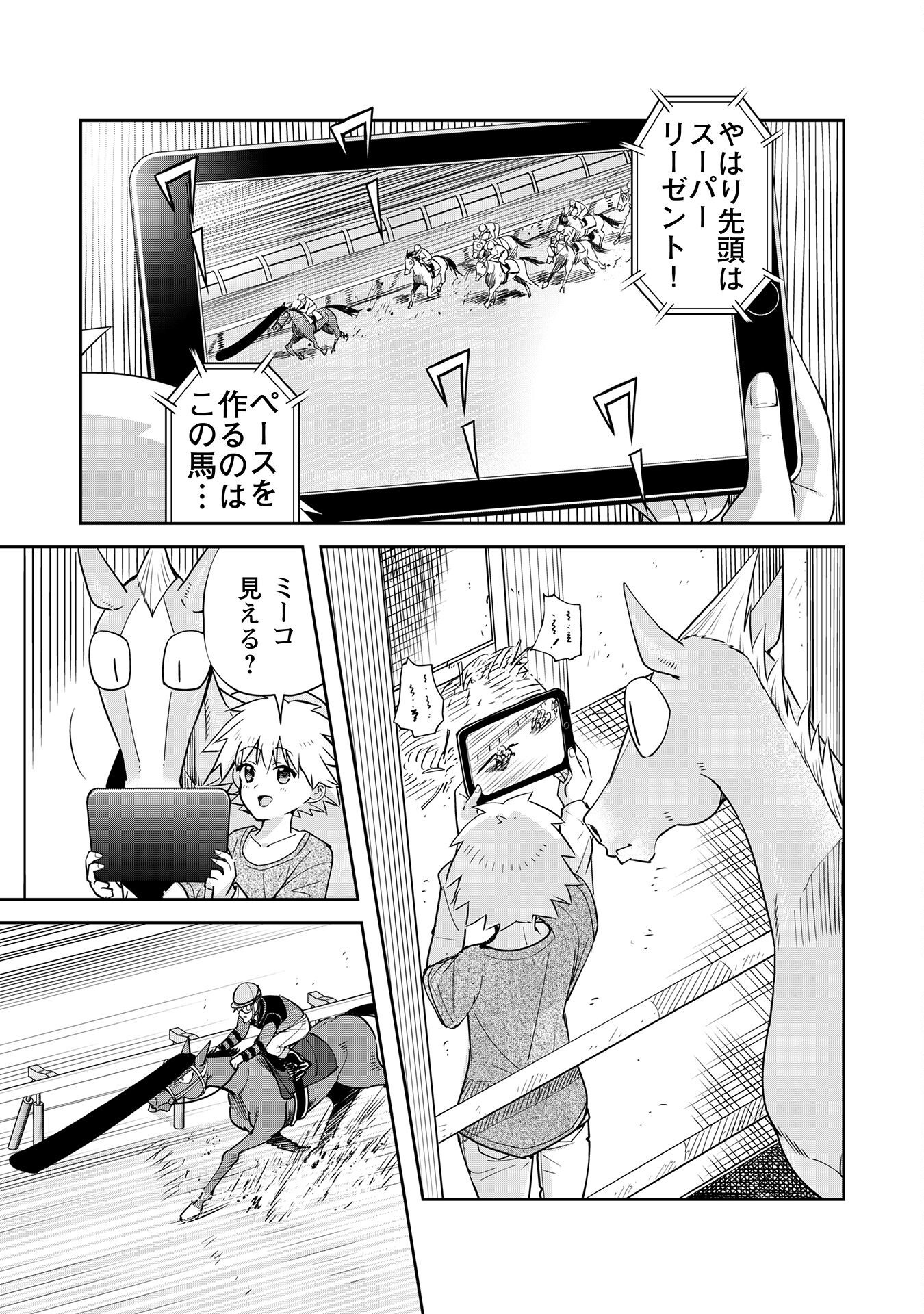 転生競走馬 H-MAN エッチマン 第30話 - Page 8