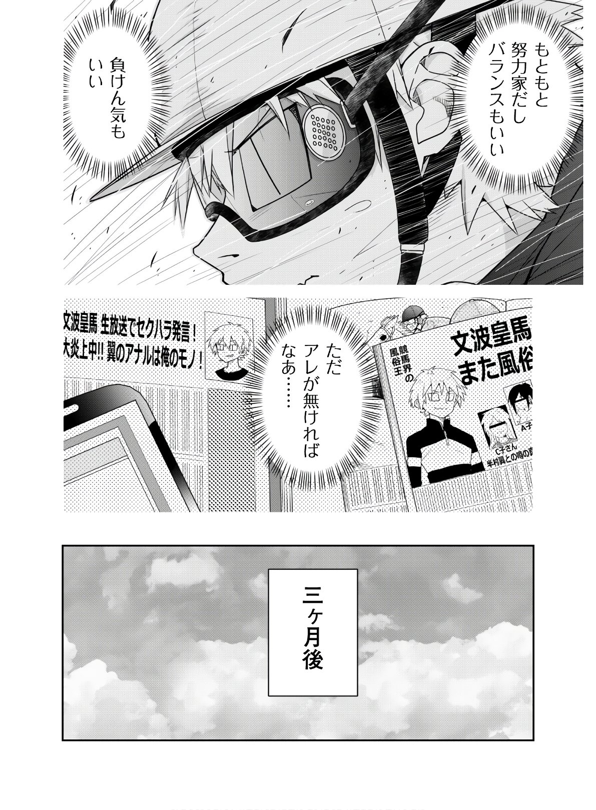 転生競走馬 H-MAN エッチマン 第1話 - Page 40