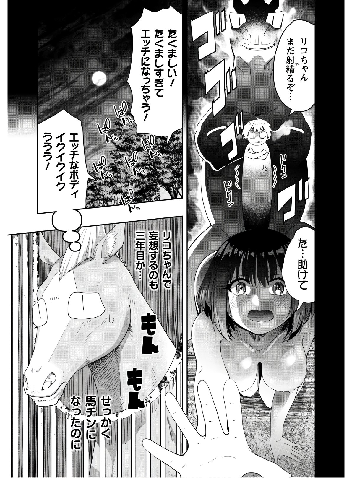 転生競走馬 H-MAN エッチマン 第1話 - Page 43