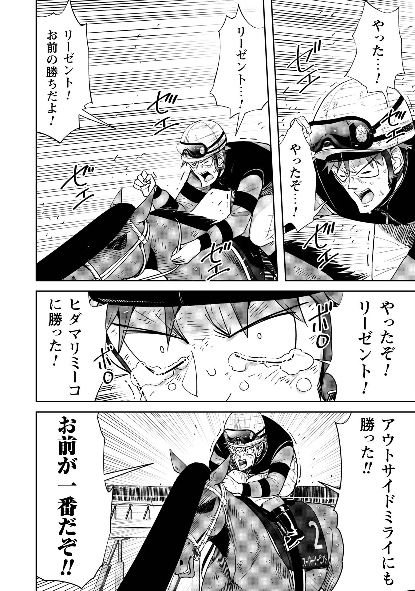 転生競走馬 H-MAN エッチマン 第34話 - Page 42