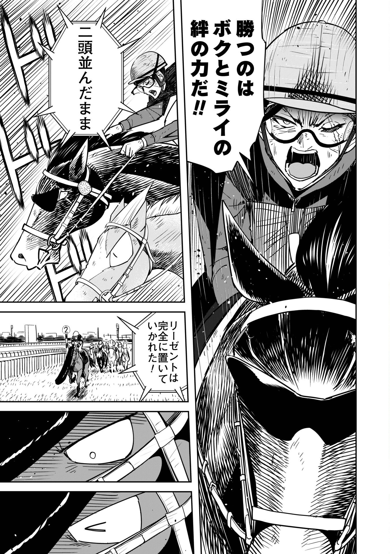 転生競走馬 H-MAN エッチマン 第34話 - Page 9