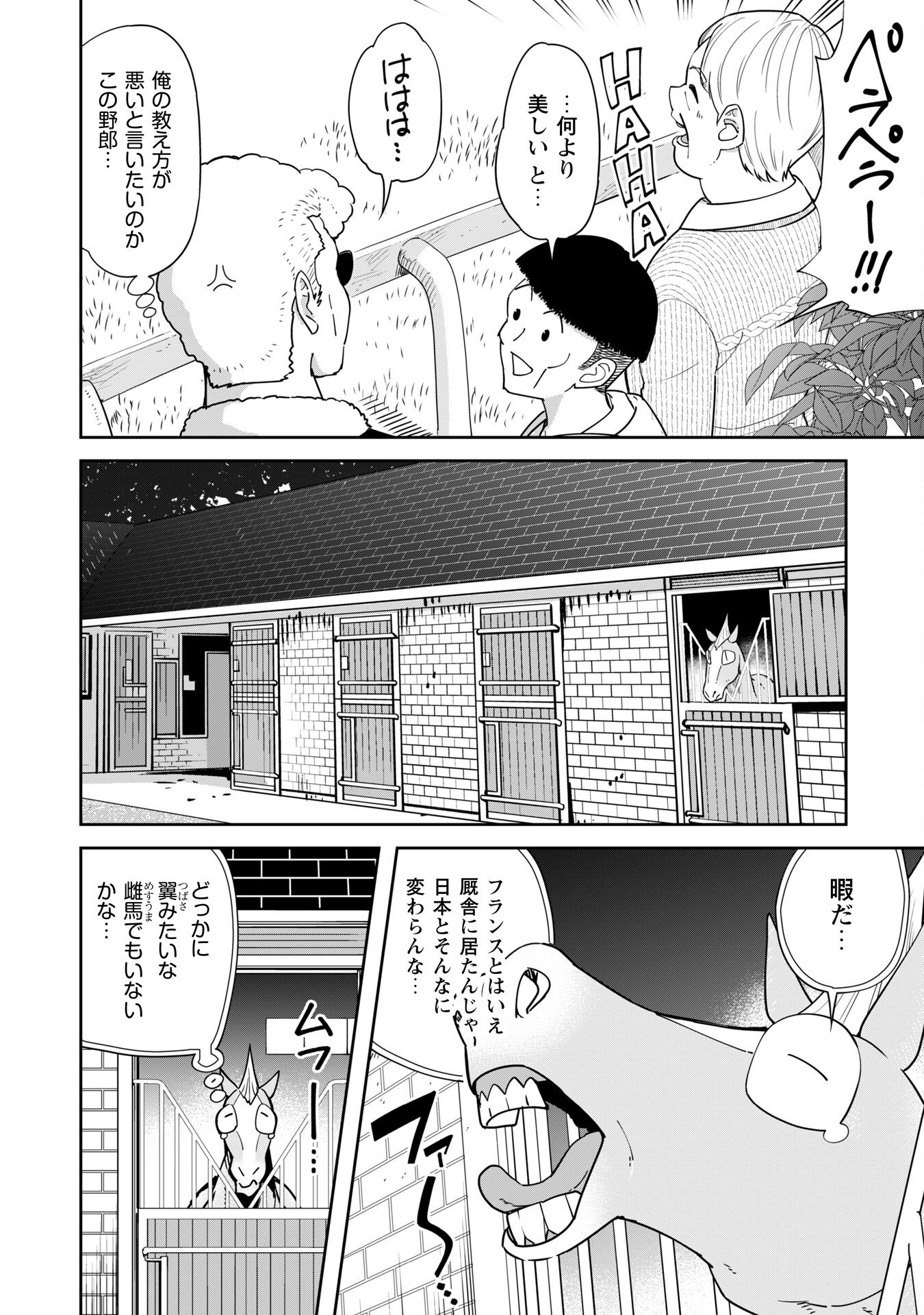 転生競走馬 H-MAN エッチマン 第42話 - Page 10