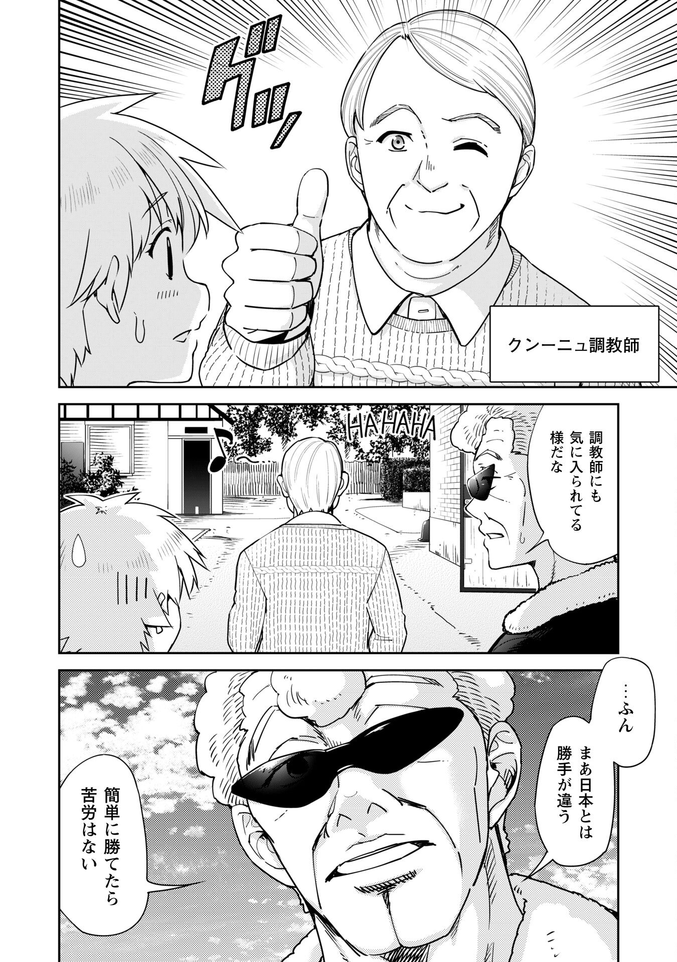 転生競走馬 H-MAN エッチマン 第42話 - Page 6