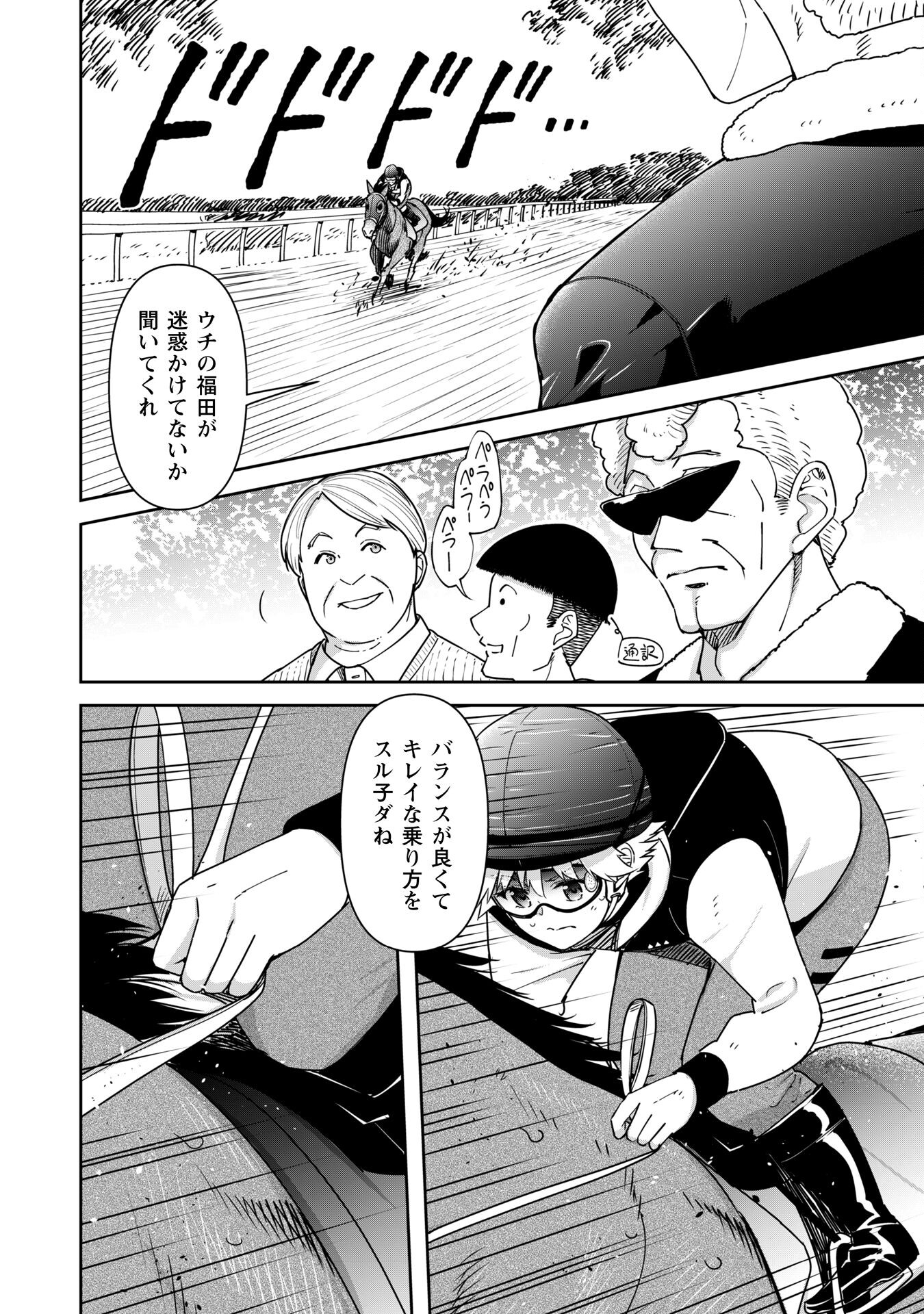 転生競走馬 H-MAN エッチマン 第42話 - Page 8