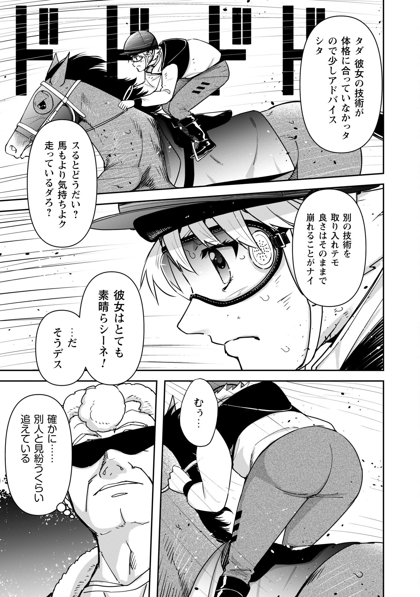 転生競走馬 H-MAN エッチマン 第42話 - Page 9