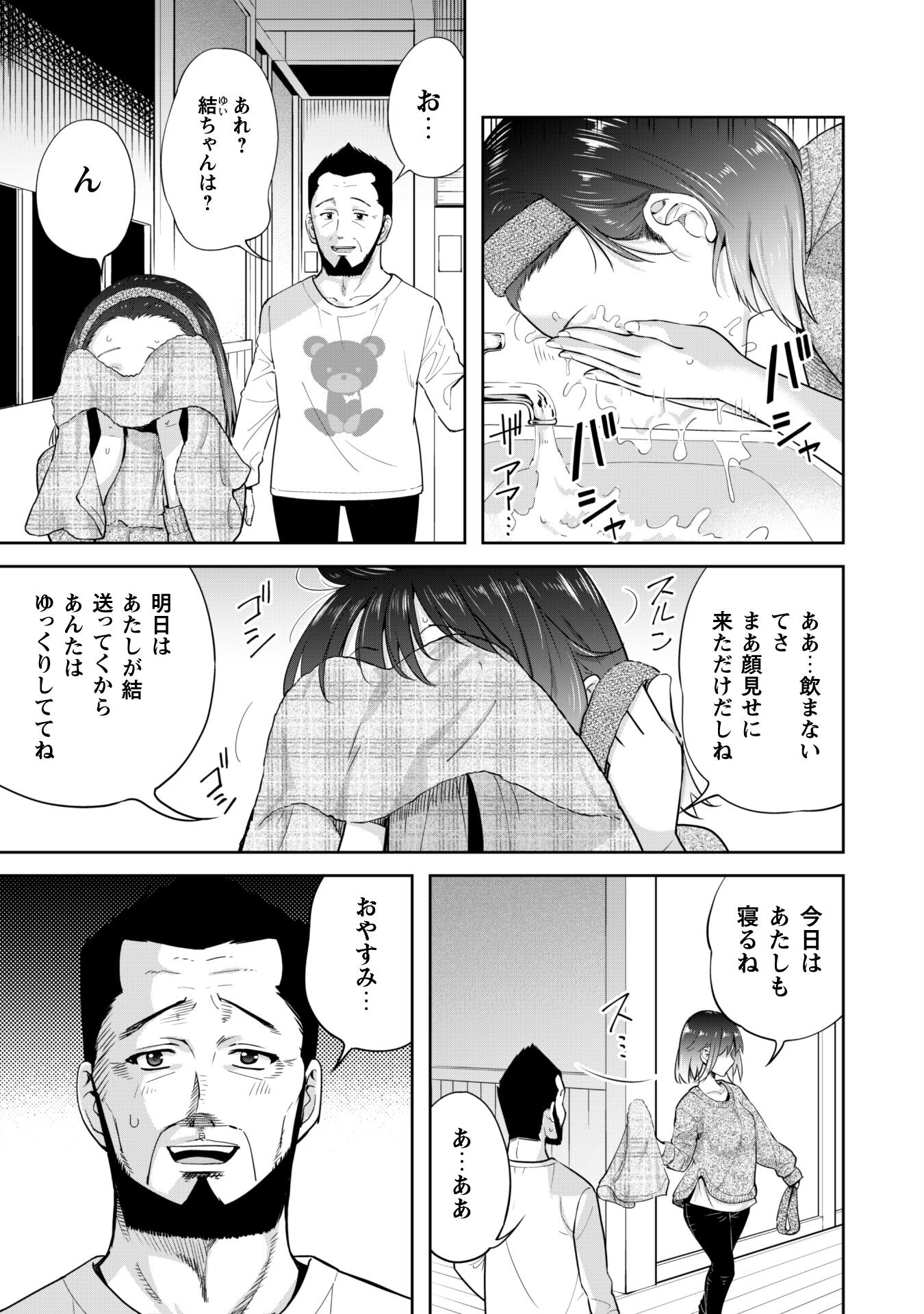 転生競走馬 H-MAN エッチマン 第25話 - Page 2