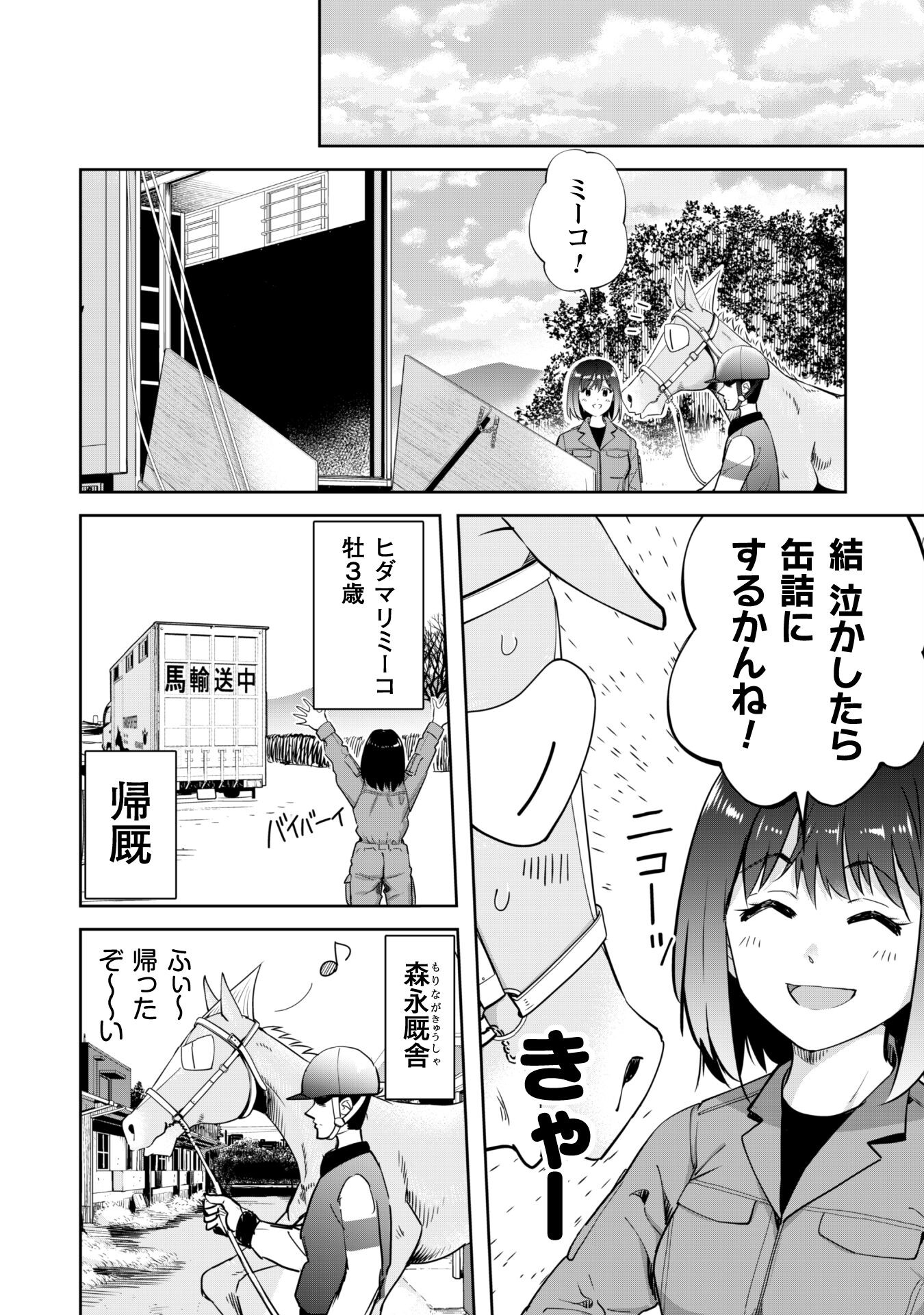 転生競走馬 H-MAN エッチマン 第25話 - Page 35