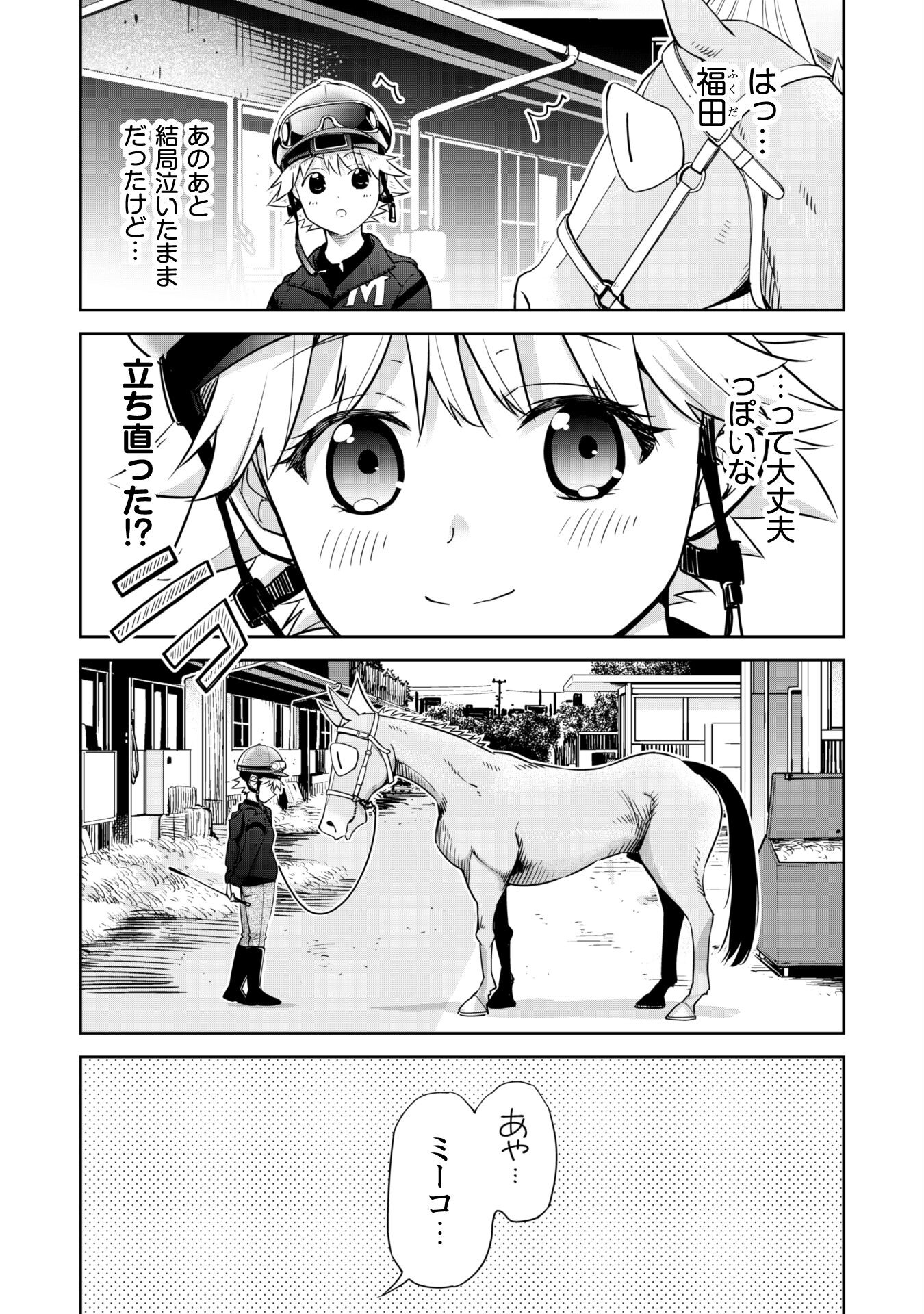 転生競走馬 H-MAN エッチマン 第25話 - Page 36