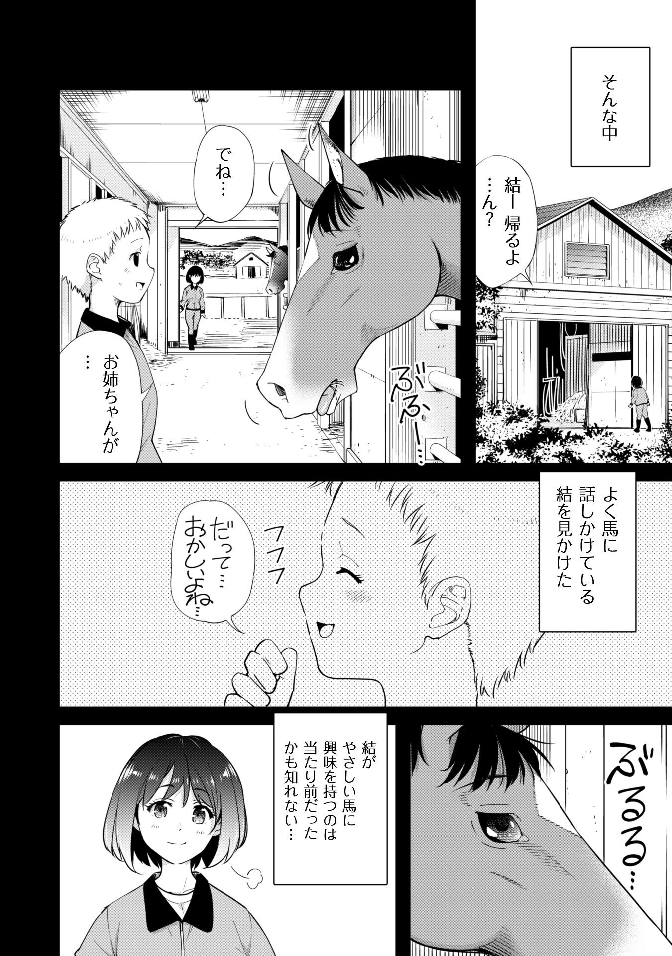 転生競走馬 H-MAN エッチマン 第25話 - Page 9