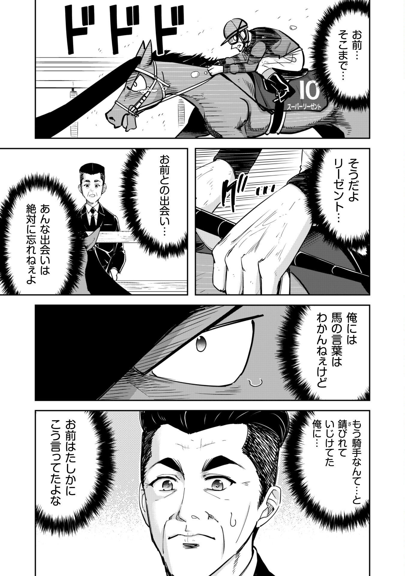 転生競走馬 H-MAN エッチマン 第23話 - Page 13