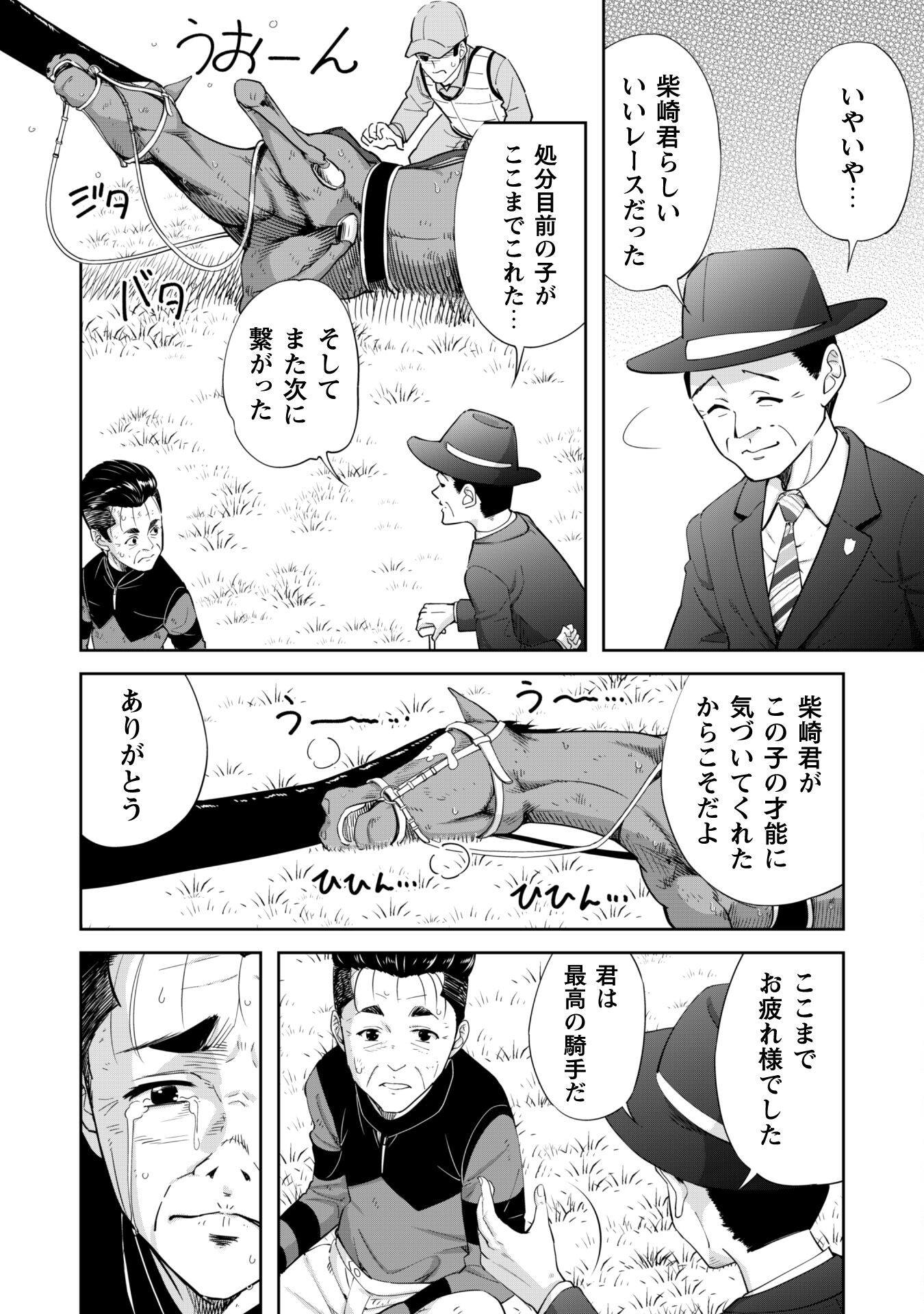 転生競走馬 H-MAN エッチマン 第23話 - Page 36