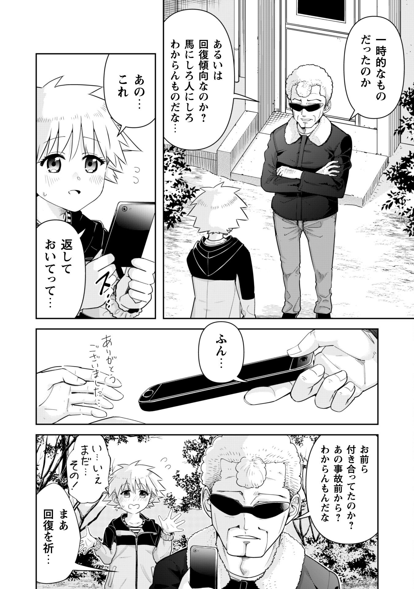 転生競走馬 H-MAN エッチマン 第20.2話 - Page 12