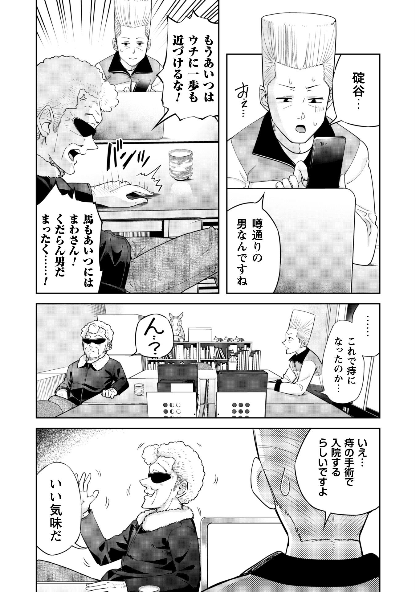 転生競走馬 H-MAN エッチマン 第20.2話 - Page 14