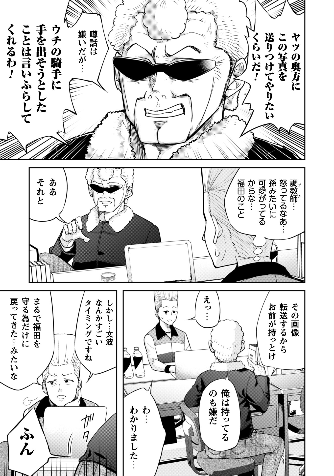 転生競走馬 H-MAN エッチマン 第20.2話 - Page 15