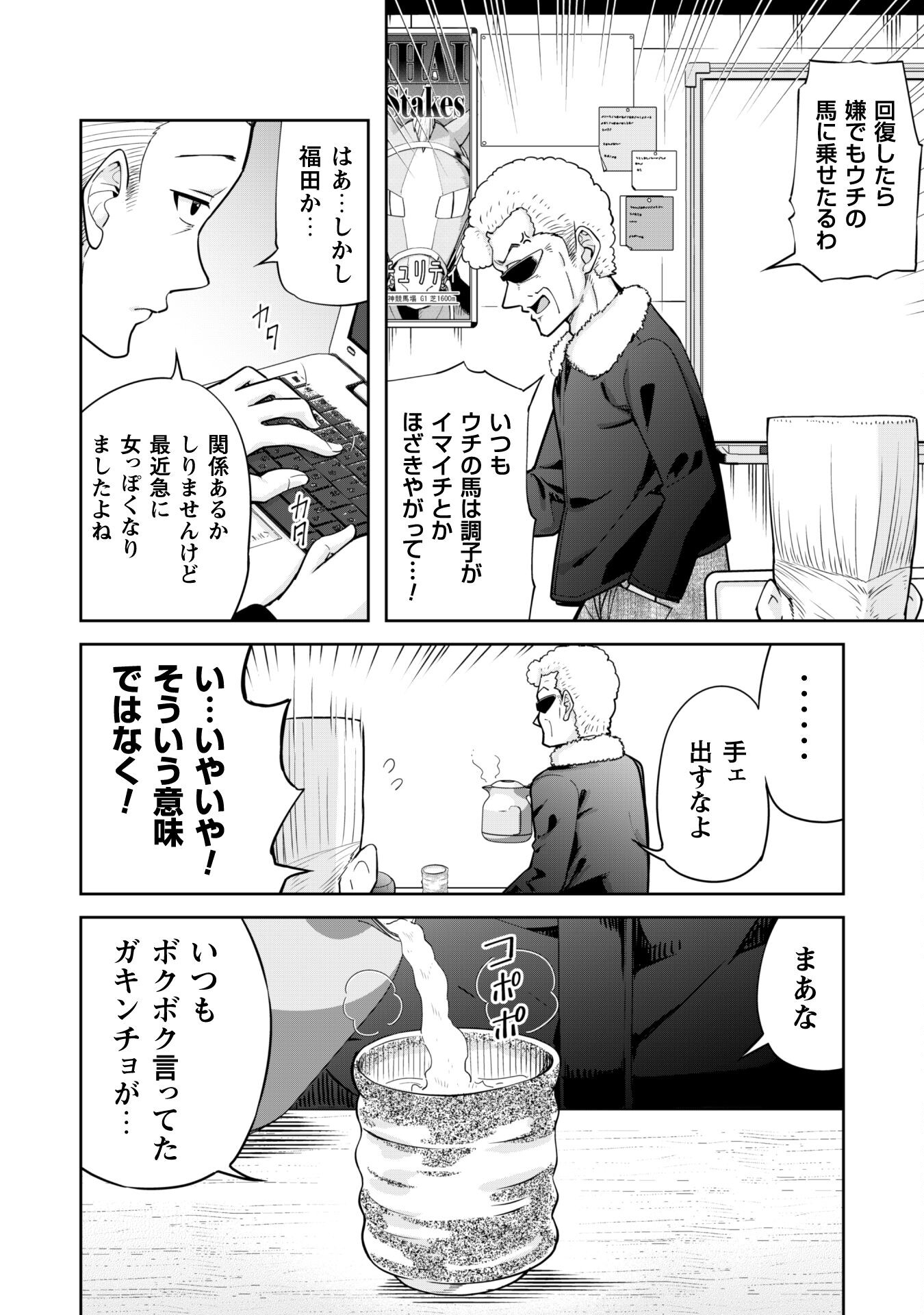 転生競走馬 H-MAN エッチマン 第20.2話 - Page 16