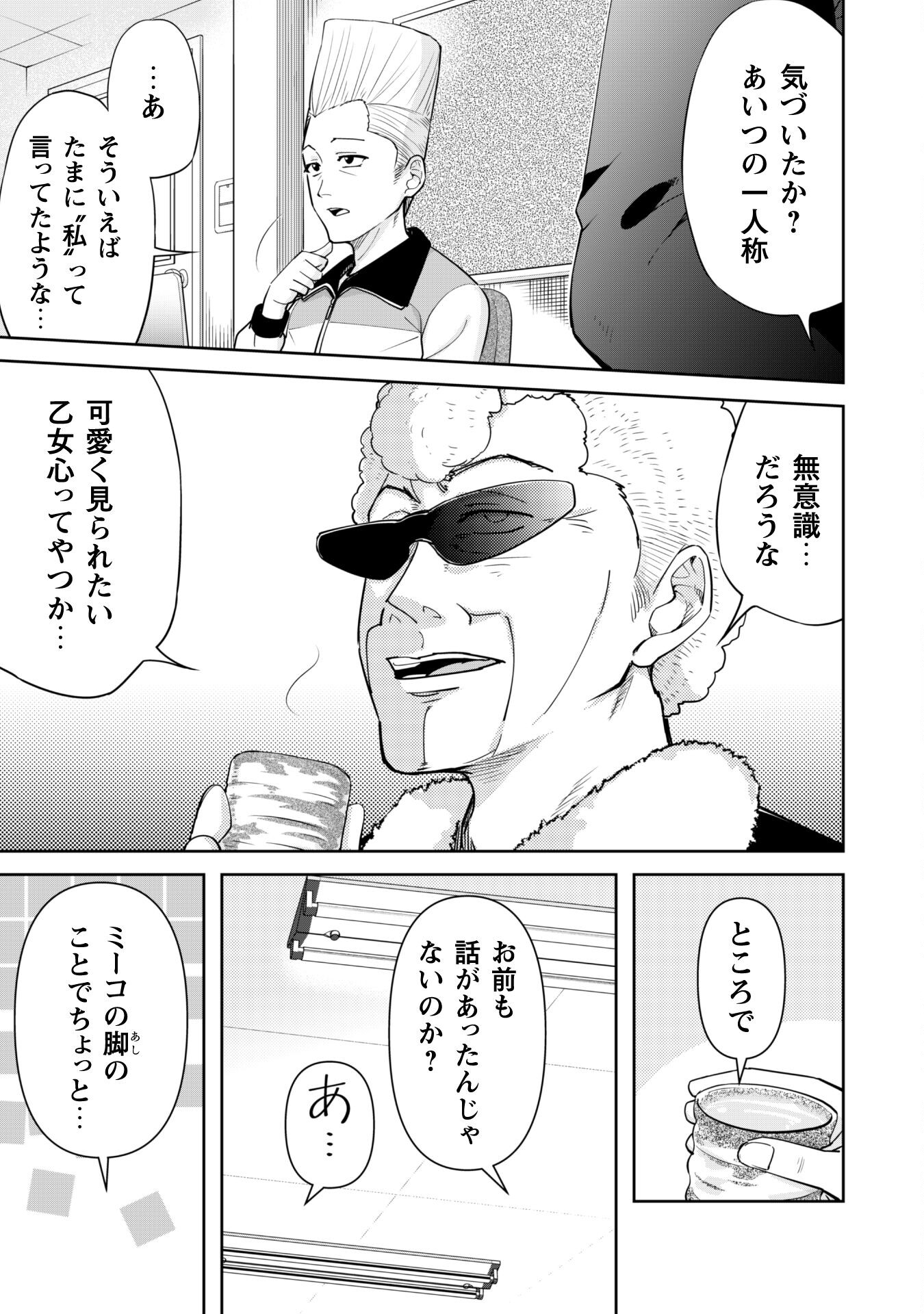 転生競走馬 H-MAN エッチマン 第20.2話 - Page 17