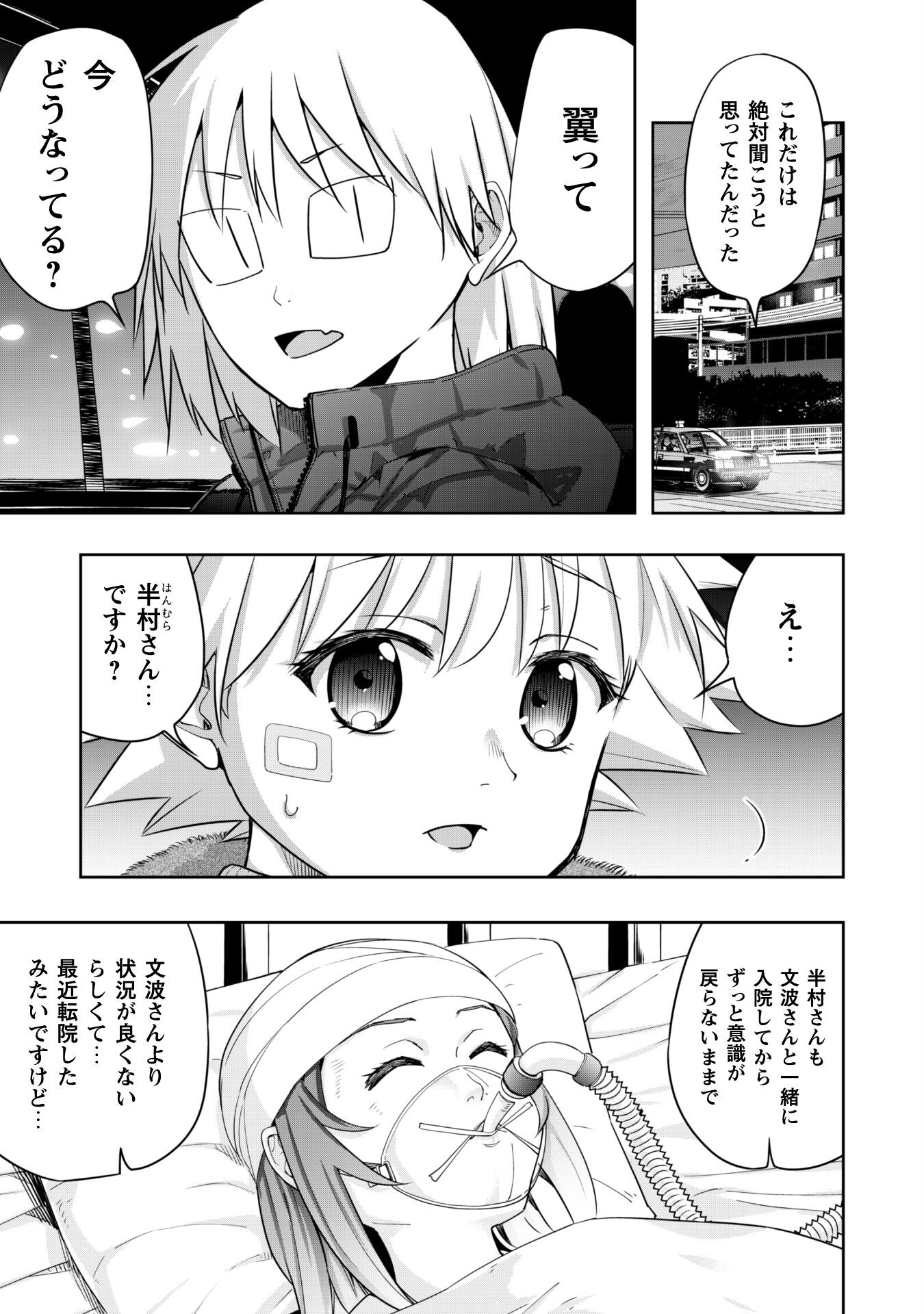 転生競走馬 H-MAN エッチマン 第20.2話 - Page 7