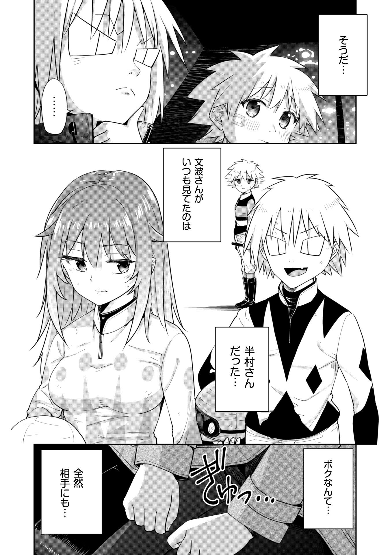 転生競走馬 H-MAN エッチマン 第20.2話 - Page 8