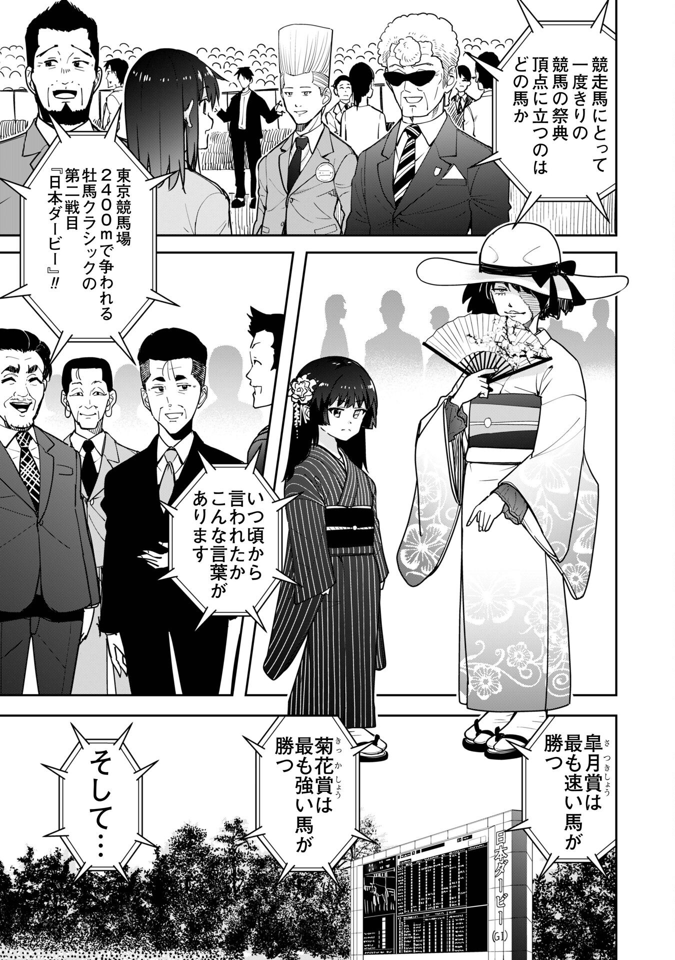 転生競走馬 H-MAN エッチマン 第36話 - Page 19