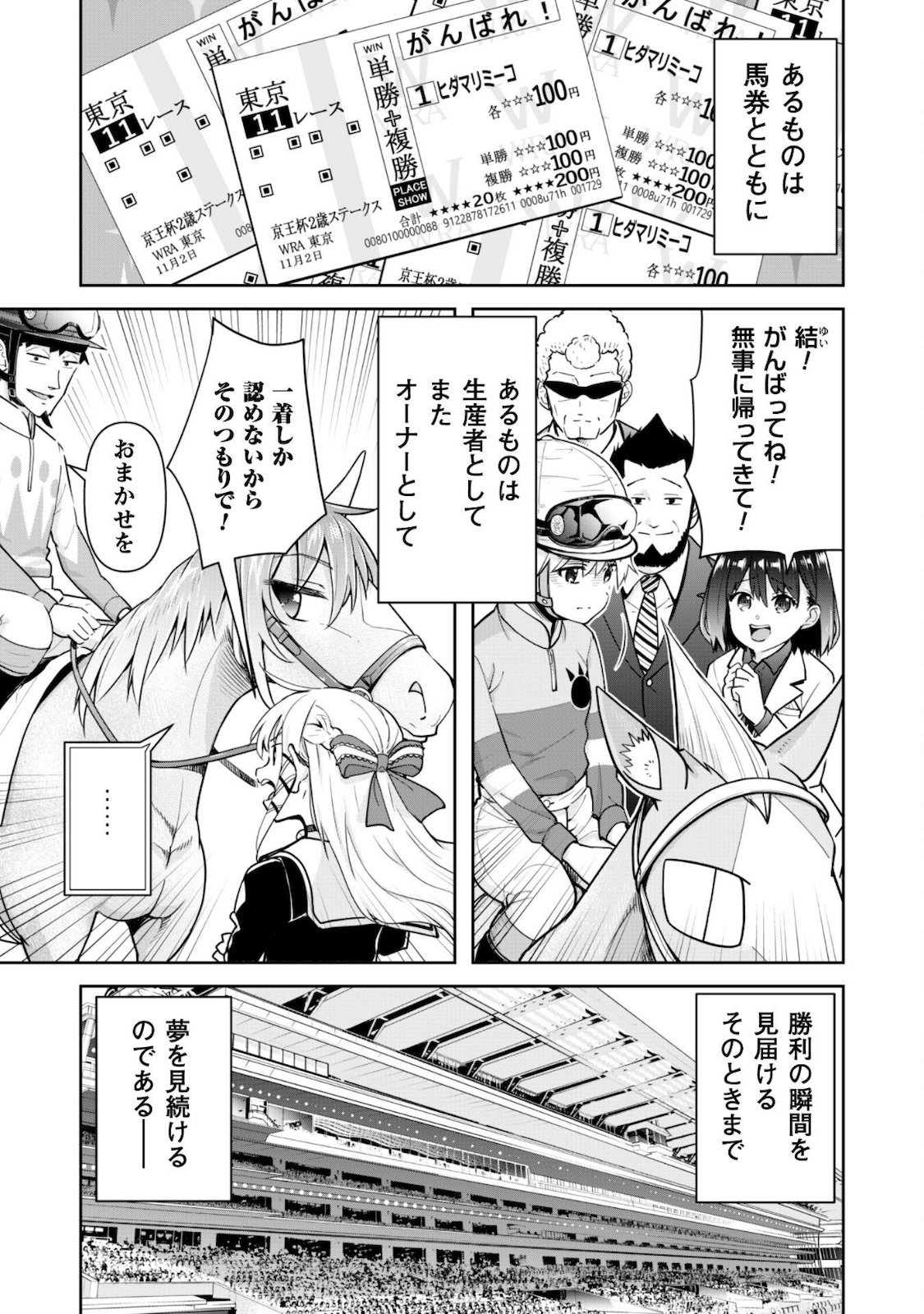 転生競走馬 H-MAN エッチマン 第9話 - Page 10