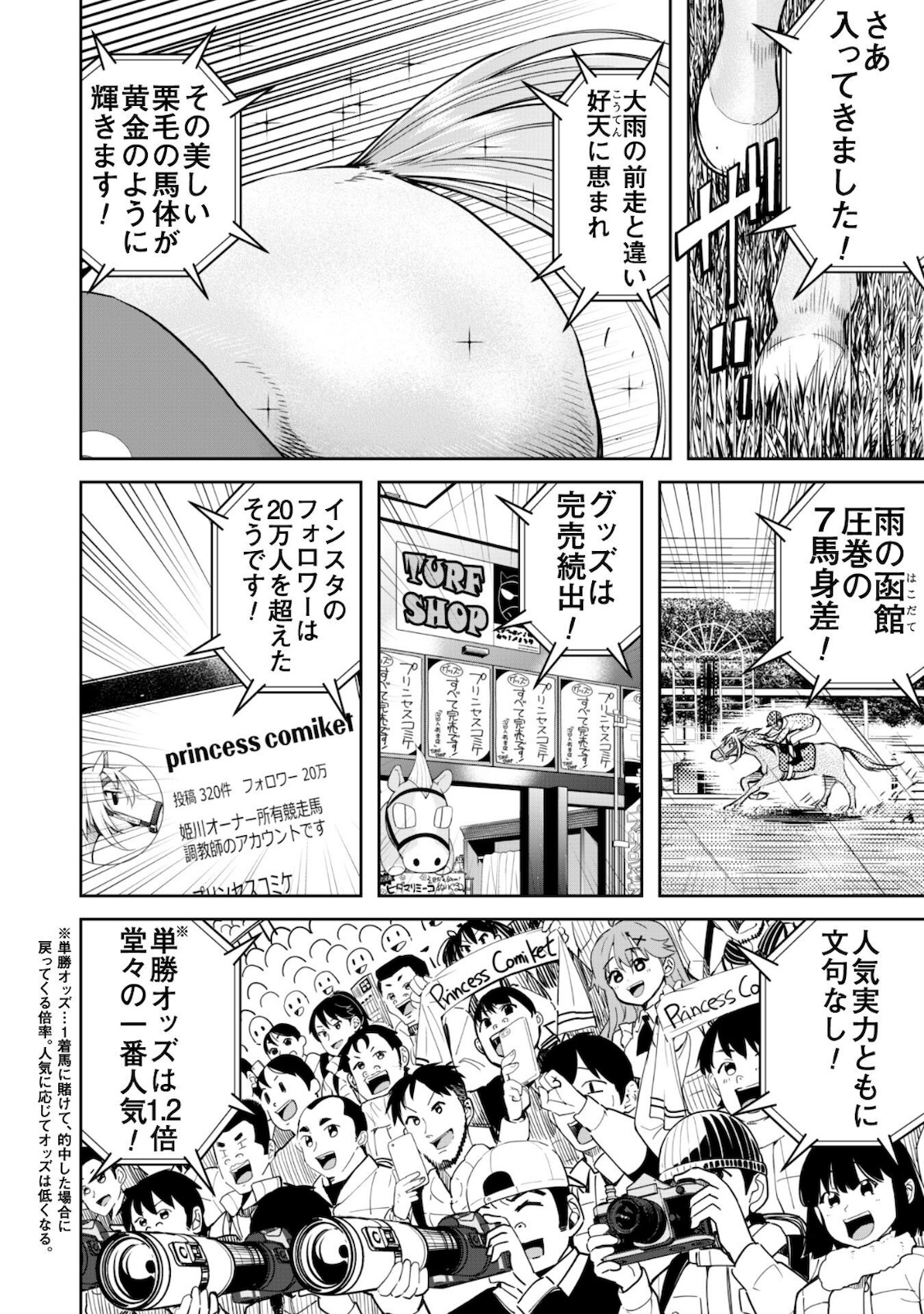 転生競走馬 H-MAN エッチマン 第9話 - Page 15